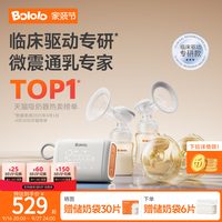 移动端：波咯咯 双边电动吸奶器微震按摩母乳全自动免手扶挤奶器吸乳器静音