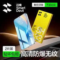 闪魔 适用一加Turbo6/Turbo6V钢化膜 高清升级防爆抗指纹爽滑裸屏手感手机膜无白边无气泡 2