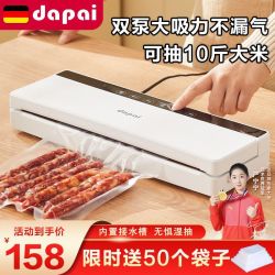 达派 真空封口机家用全自动食品包装机米砖真空机商用塑封机两用