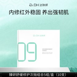 达肤妍 双仓次抛精华液修护屏障胶原同补保湿修护官方旗舰店