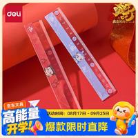 得力 哪吒联名15CM直尺刻度清晰萌趣可爱图案开学好物必备文具哪吒款携带方便不易断随机发货