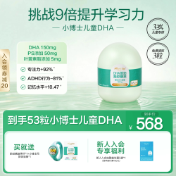天然博士 DHA海藻油 3岁以上儿童青少年营养品