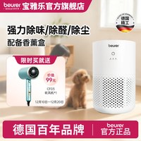 移动端：宝雅乐 beurer德国宝雅乐香氛空气净化器除甲醛除菌家用吸猫毛神器净化机