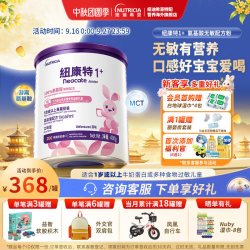 infatrini 港版纽康特氨基酸无敏配方粉1岁+食物蛋白过敏配方低敏奶粉*400g