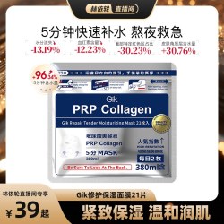 GiK prp5分钟即时救急补水面膜修护保湿贴片式面膜