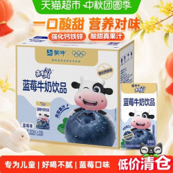 蒙牛 未来星儿童牛奶蓝莓味含乳饮料125ml×20包整箱学生营养早餐奶
