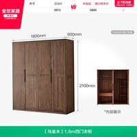 全友 家居家用卧室四门成品衣橱柜子2026新款新中式乌金木实木衣柜