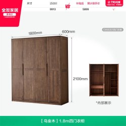 全友 家居家用卧室四门成品衣橱柜子2026新款新中式乌金木实木衣柜