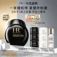 赫莲娜 HR 全新黑绷带 活颜修护舒缓滋养晚霜 50ml（赠；全新黑绷带面霜5ml*3+白绷带面霜5ml*3+小露珠饱满水30ml）