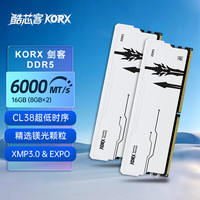 酷芯客 16GB(8GBX2)套装 DDR5 6000 台式机内存条 剑客马甲条 C38 霜月白