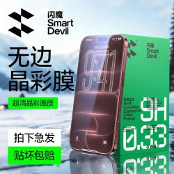 闪魔 适用苹果18ProMax钢化膜17Pro晶彩16手机保护膜