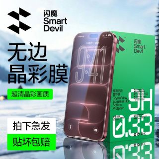 闪魔 适用苹果18ProMax钢化膜17Pro晶彩16手机保护膜