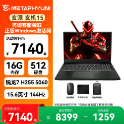 玄派 玄机15游戏本笔记本电脑15.6英寸旗舰电竞高性能锐龙R7 H 255 RTX5060 R7 H