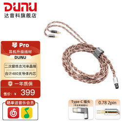 达音科 琴PRO 耳机升级线古河单晶铜3.5mm单端2.5平衡4.4平衡可换插头hifi（仅含Type-C转接头）