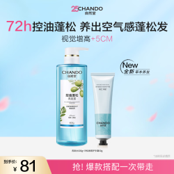 自然堂 控油蓬松洗发露600g+冷松香氛护手霜50g