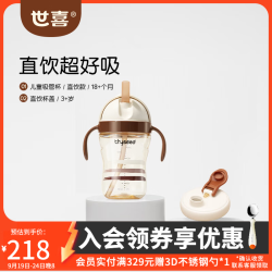 世喜 儿童直饮吸管杯1-3-6岁幼儿园宝宝吸管嘴奶瓶上学喝奶专用牛奶杯 吸管杯（直饮款）+直饮杯盖