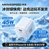 百亿补贴：移速 45W手机充电器 单头
