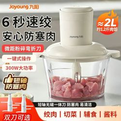 九阳 绞肉机家用电动多功能小型绞陷绞菜机切碎机绞肉蒜蓉原装