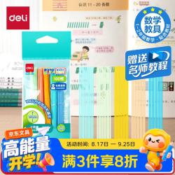 得力 1.5mm防滚100根数数棒益智玩具 学生一年级计数棒算数益智启蒙学具儿童开学文具生日礼物男女孩
