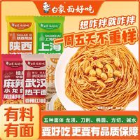 白象 拌面组合装麻辣小龙虾热干面葱油麻酱油泼面混合口味袋装速食