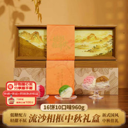 名門匠師 名门匠师10味低糖桃山皮月饼企业商务团购糕点 流沙相框中秋月饼礼盒960克