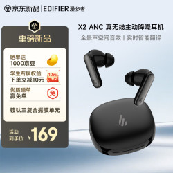 漫步者 X2 ANC 真无线主动降噪蓝牙耳机 蓝牙6.0 翻译耳机