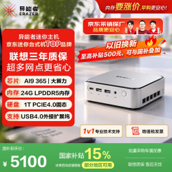 异能者联想投资品牌AI1000 高性能mini迷你游戏台式机电脑 AI9H 3