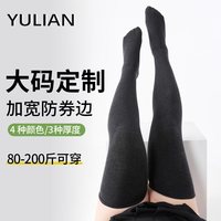 过膝袜胖mm粗腿大码秋冬棉防下滑大腿根春秋冬季高筒JK护膝长筒袜