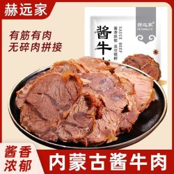 赫远家 酱牛肉正宗内蒙古150g*4袋五香熟牛肉牛肉熟食真空卤味即食