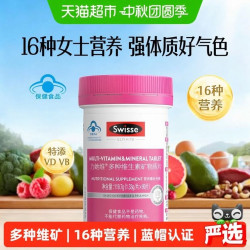 斯维诗 女士复合维生素 90片