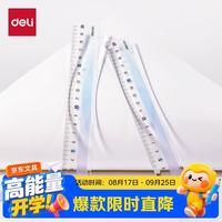 得力 20cm渐变色彩虹易拾取刻度清晰直尺易拾取大数字易读取中小学生必备开学好物文具直尺
