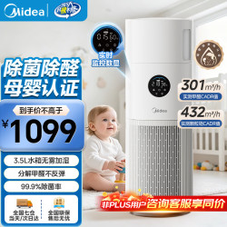 美的 空气净化器家用除甲醛九重净化加湿一体机 母婴医护级杀病菌吸烟异味粉尘