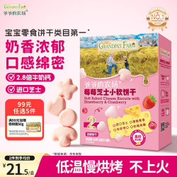 爷爷的农场 营养辅食 儿童饼干