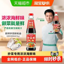 厨邦 炒菜鲜 蚝油 700g