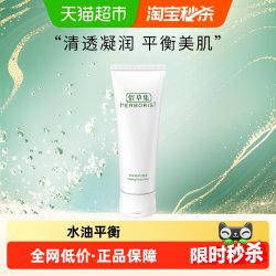 佰草集 肌本清源洁面乳120ml洗面奶