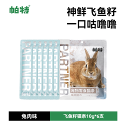 帕特 猫条猫咪零食牛肉兔肉便携装营养补水湿粮成幼猫主食餐包猫条