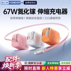 VENIDER 苹果充电器67W氮化镓超级快充头套装适用iphone17/华为/小米