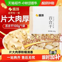 移动端、88VIP：盛耳 新鲜百合干龙牙口感粉糯清香片大肉厚鲜香美味莲子银耳羹