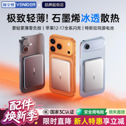 VENIDER 3C认证磁吸无线充电宝Magsafe可上飞机无线快充大容