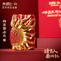 朱炳仁铜 向日葵必火（向日葵）燃烧的向日葵铜精致时尚打火机送男性礼物 向日葵必火（向日葵）
