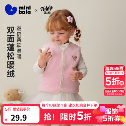 迷你巴拉 minibala）儿童保暖背心男女童宝宝抓绒家居马甲 橡皮粉61216 80