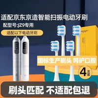 皓卫 适配京造扫振电动牙刷头JZ9/JZ7/Lite扫震替换牙刷头丝缎银皓月白 4支 JZ9专用 白色