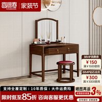 富源春 新中式全实木梳妆台乌金木卧室储物抽屉化妆桌带妆镜一体型小户型