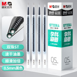 晨光 0.5mm ST双珠头速干中性笔替芯 黑色 20支/盒