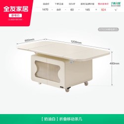 全友 家居奶油风可折叠移动茶几客厅家用2026新款轻奢高级感茶桌