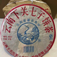 下关沱茶 8603生茶 2010年 普洱茶