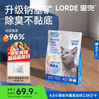 里兜 4.0小黑核豆腐木薯混合猫砂强效除臭不粘底结团快2.5kg×4袋