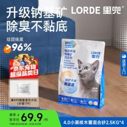 里兜 4.0小黑核豆腐木薯混合猫砂强效除臭不粘底结团快2.5kg×4袋