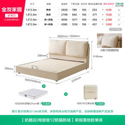 全友 家居奶油风猫抓布艺软包床1.5m床