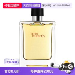 HERMÈS HERMES爱马仕大地男士香水50ml淡香水男生